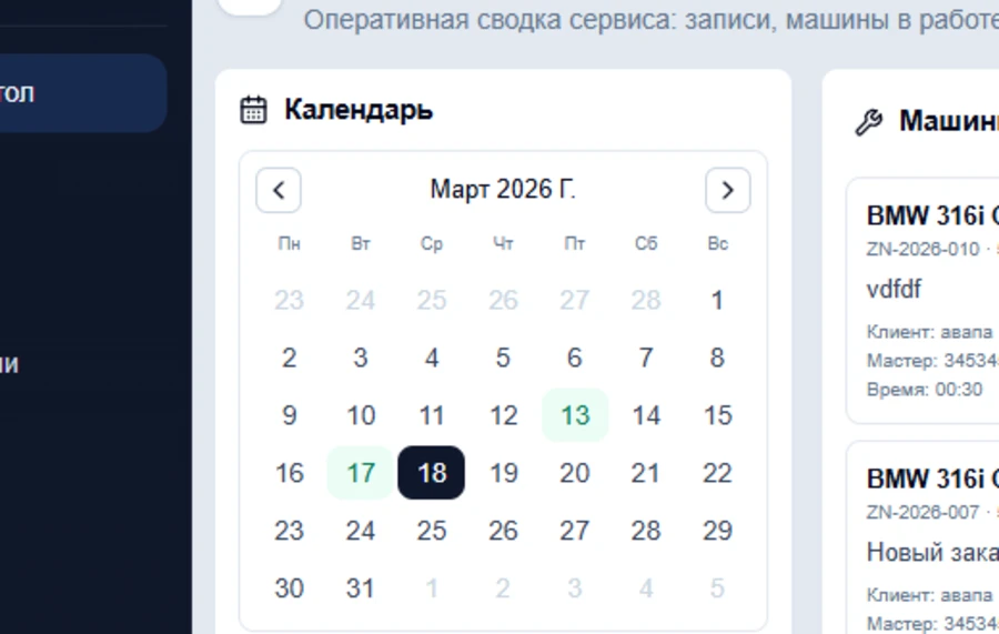 Запись клиента и календарь в Veyronix