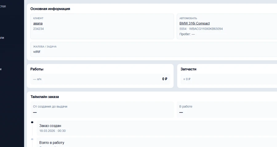 Карточка заказа в Veyronix
